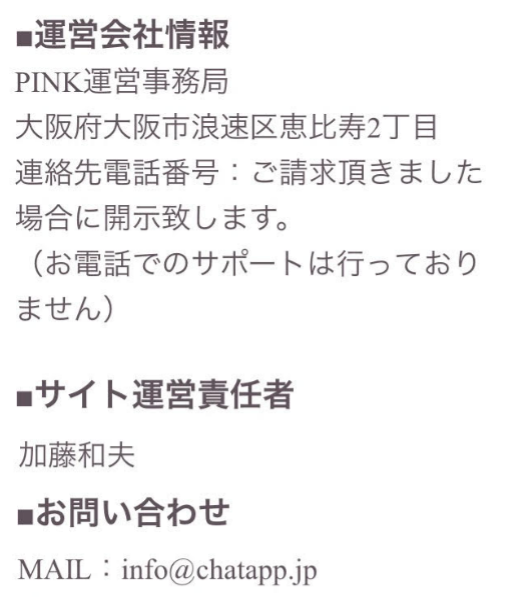 PINK(ピンク) - 恋愛・婚活・出会い見つかるSNS運営会社