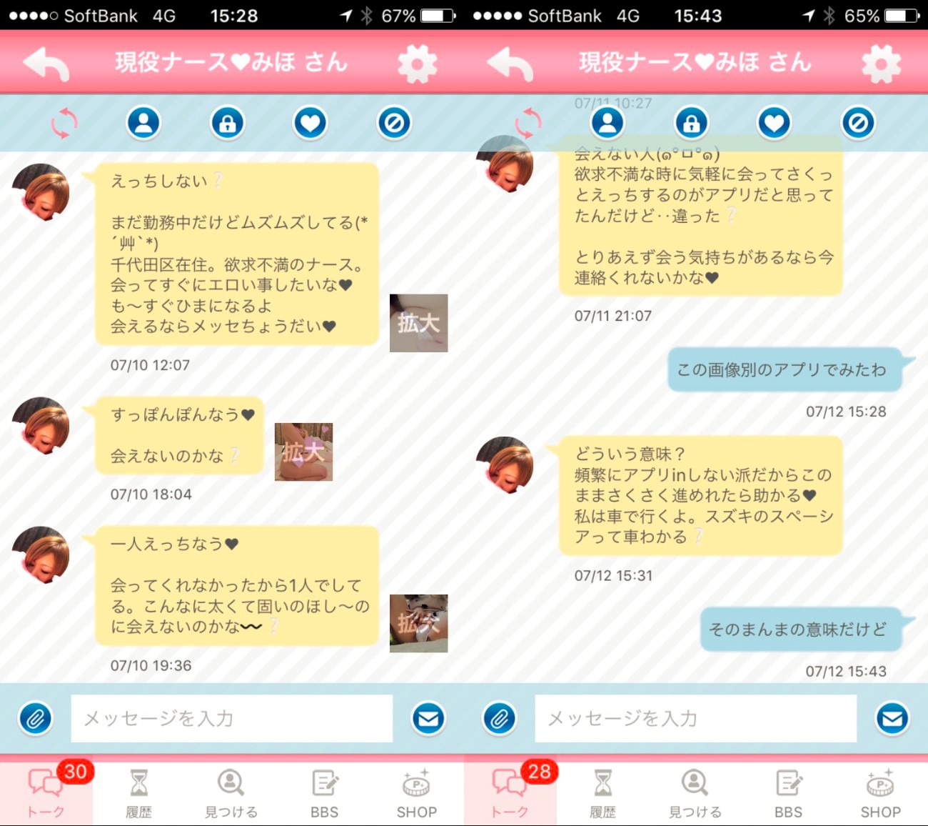 maline - 安心安全の出会い・恋活マッチングアプリサクラ
