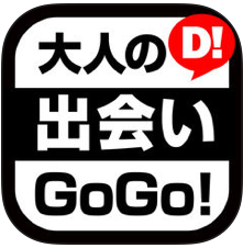 大人の出会い系アプリ-gogo!-リアルな恋愛コミュニティ