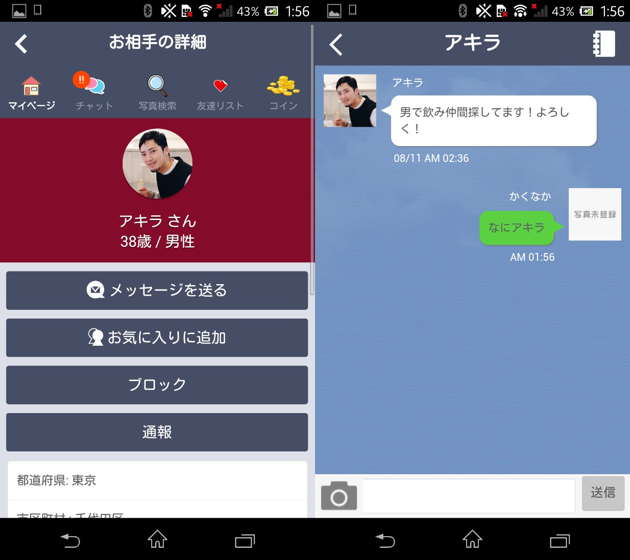 出会いにチャット＆掲示板アプリ「友恋」無料登録の出会系サクラアプリ