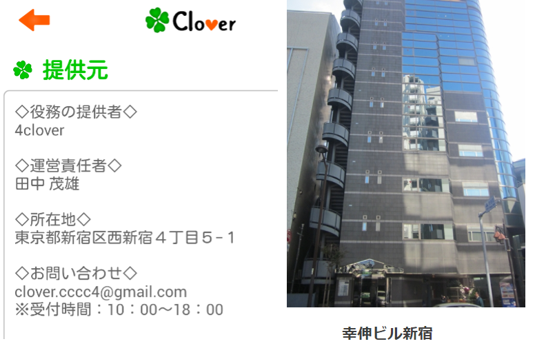 安心の匿名チャットアプリ★Clover～クローバー～★運営