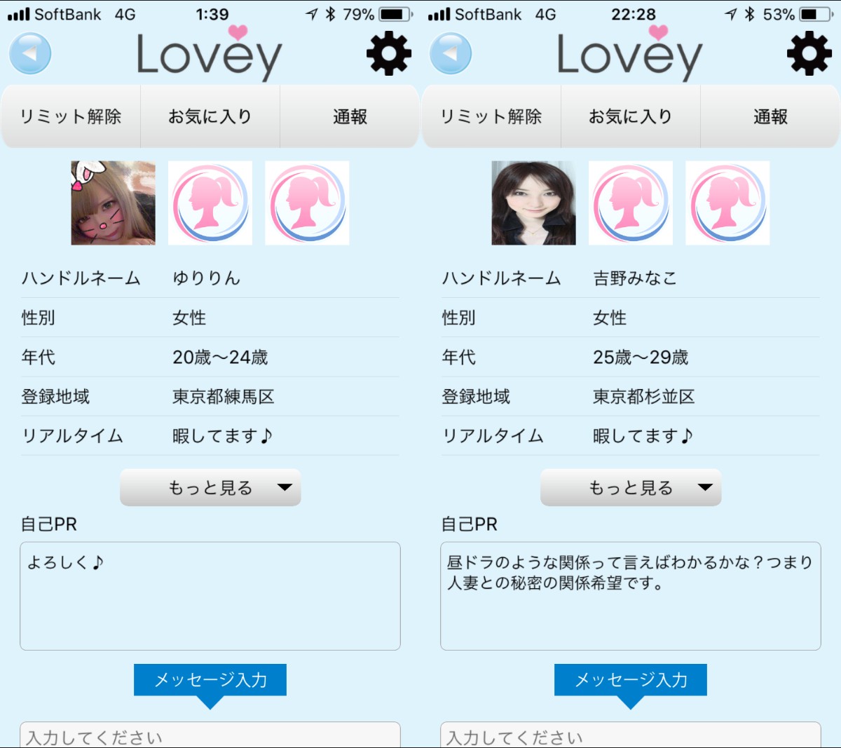 悪徳出会い系アプリ「Lovey~ラヴィ」サクラ