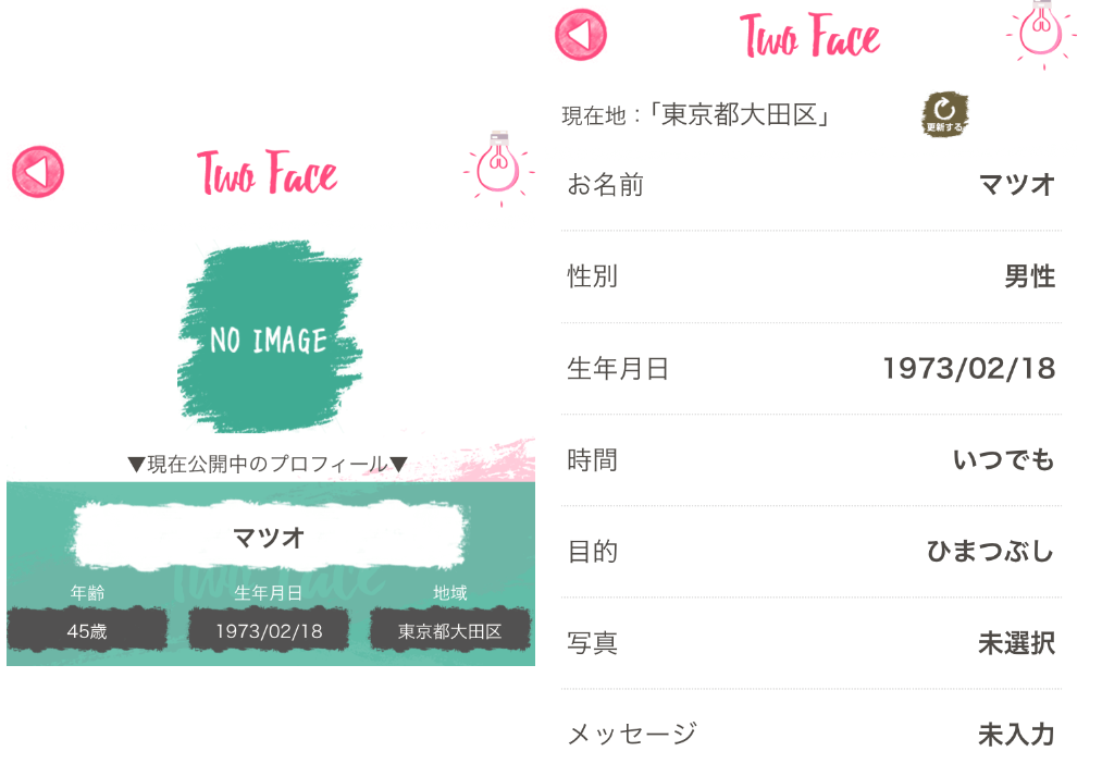 Two Face～あなたへ送る人生大逆転マッチングアプリ～会員登録