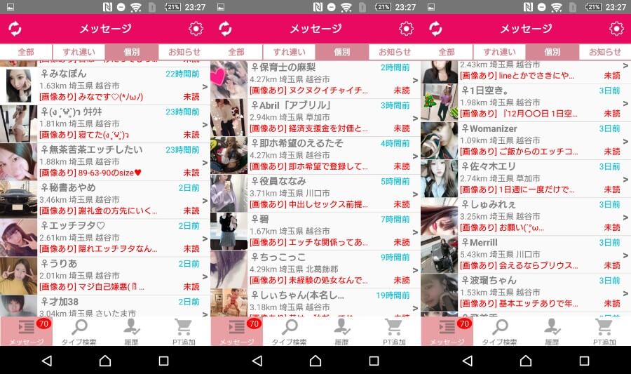 悪徳出会い系アプリ「talkchat」サクラ