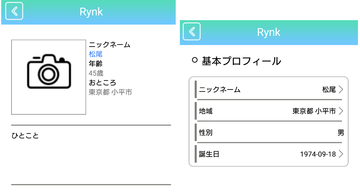 悪質出会い系アプリ「Rynk」会員登録