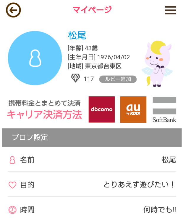 悪質出会い系アプリのzoo talk 【動物の守護神から友達探し】会員登録