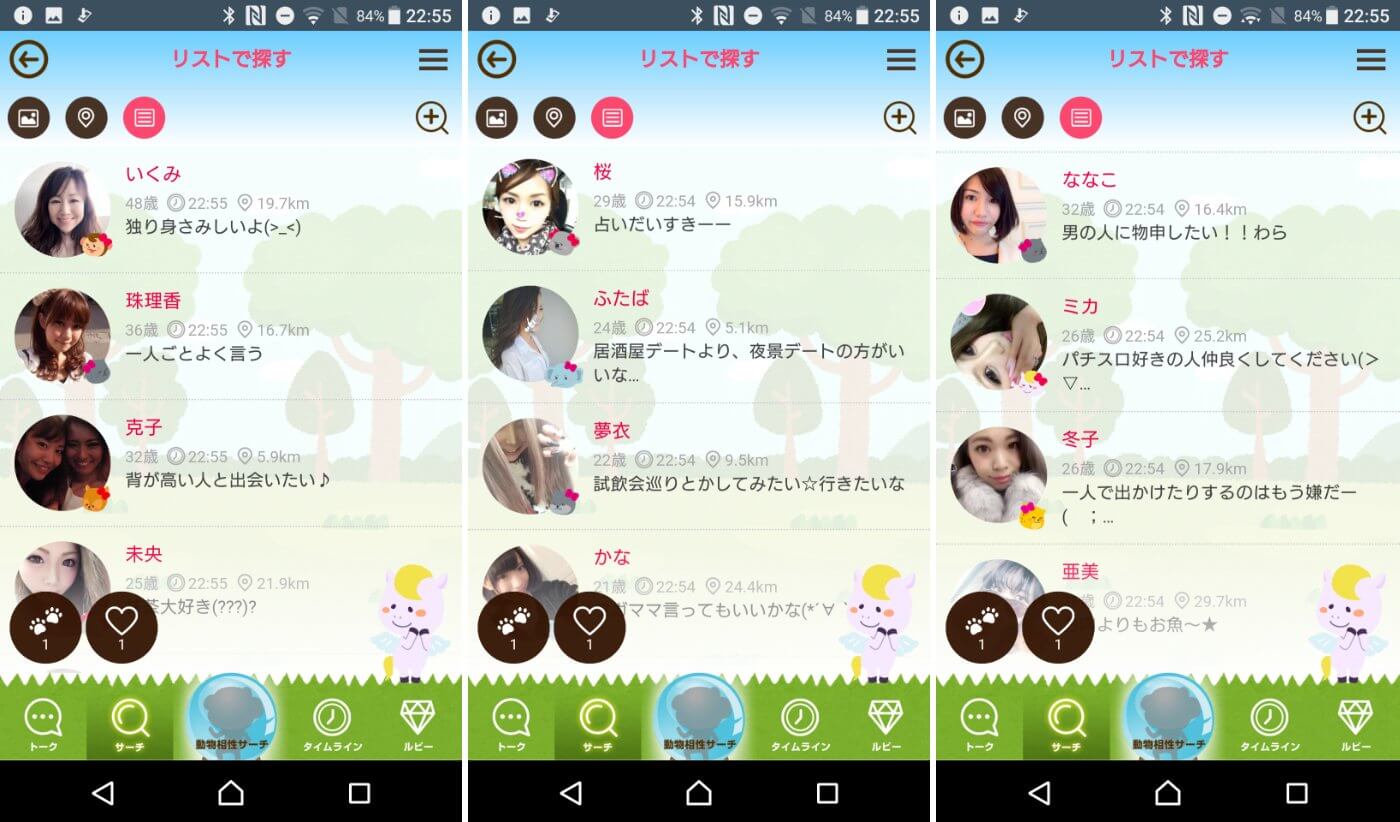 悪質出会い系アプリのzoo talk 【動物の守護神から友達探し】サクラ