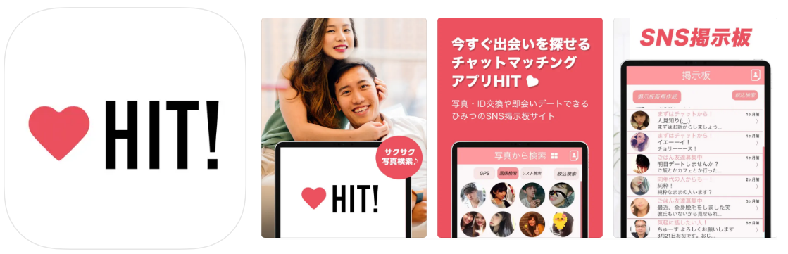 出会いアプリHIT