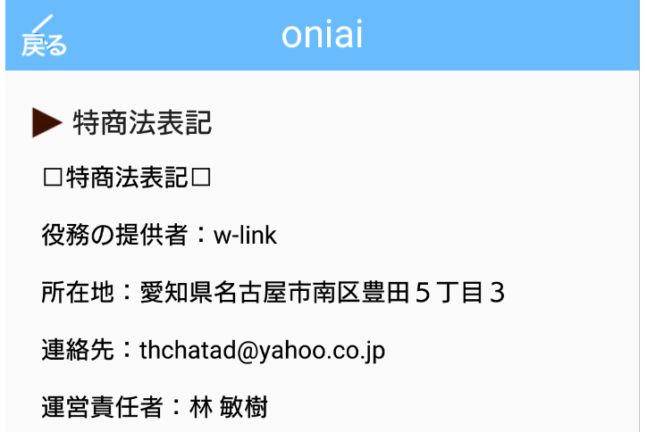 出会い系アプリ「oniai」運営