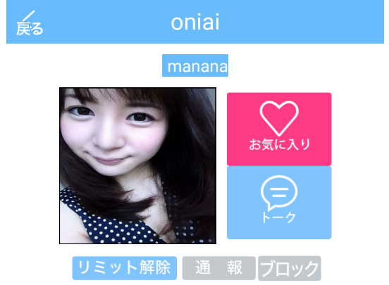 出会い系アプリ「oniai」のサクラ