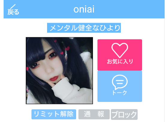 出会い系アプリ「oniai」のサクラ