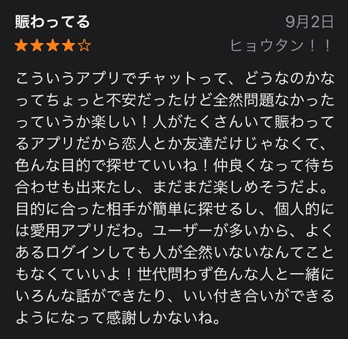 Jメールの評判は最悪 愛用者が口コミを徹底分析 出会いアプリde夜ふかし