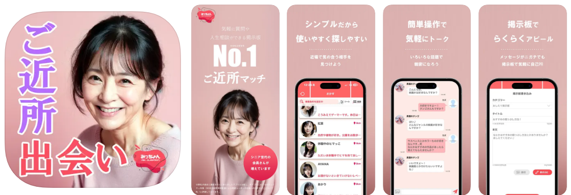 近場の出会い ご近所マッチングアプリ-みっちょん