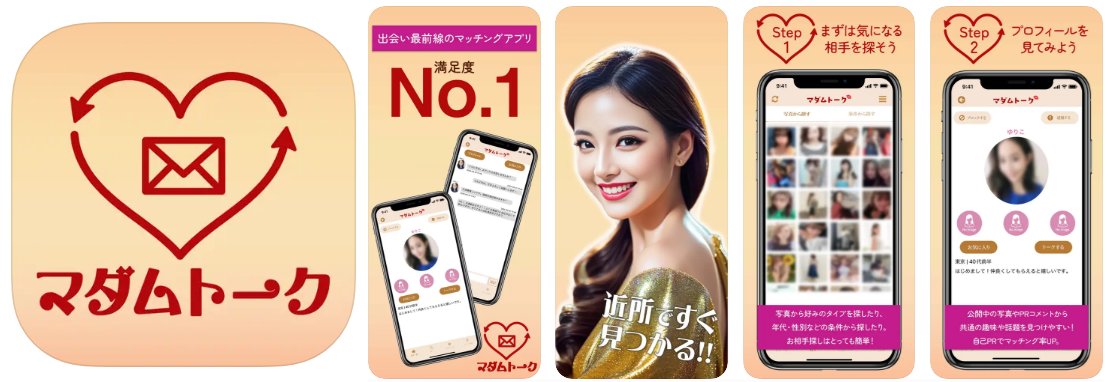 秘密の出会い 近所の出会い 大人の出会い探しはマダムトーク