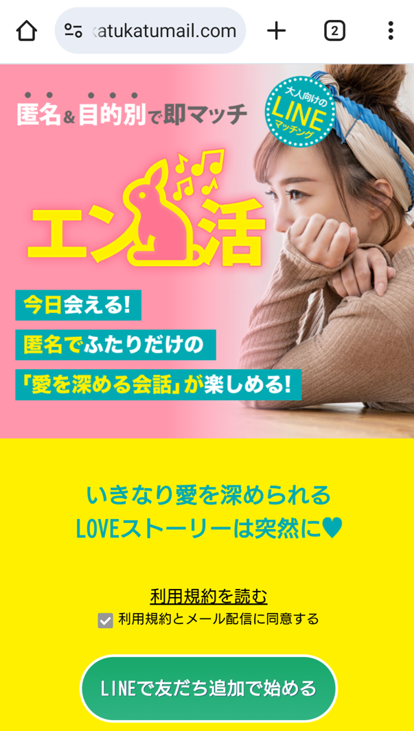 エン活