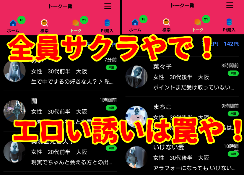 ご近所スペシャルは詐欺アプリ