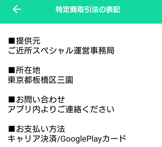 ご近所スペシャルの運営
