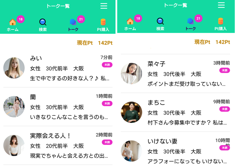 ご近所スペシャルの女性からの誘い