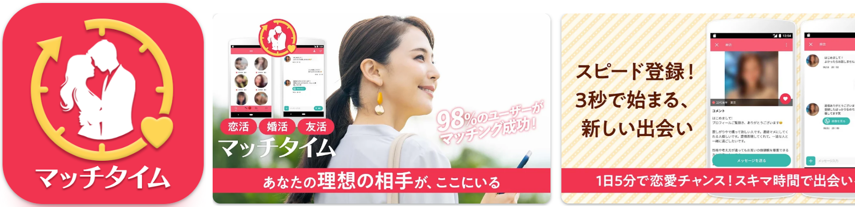 マッチタイム 今すぐ繋がれる世代を超えた情報交換アプリ