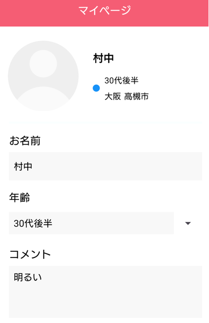 マッチタイムに登録画面のスクショ