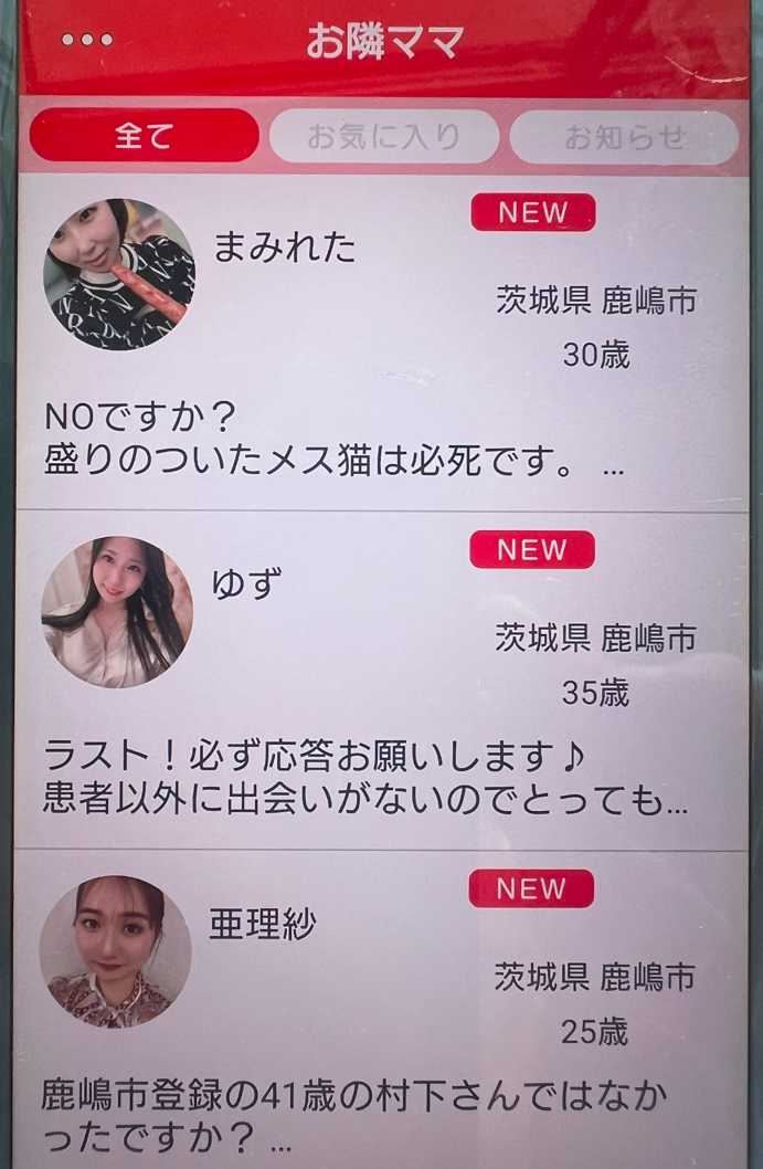 お隣ママのサクラ