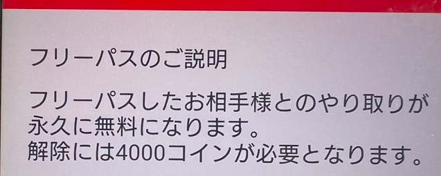 お隣ママのフリーパス