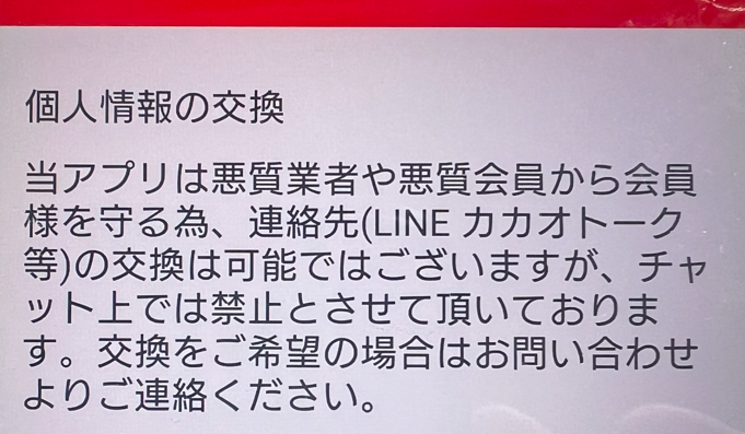 お隣ママの連絡先交換