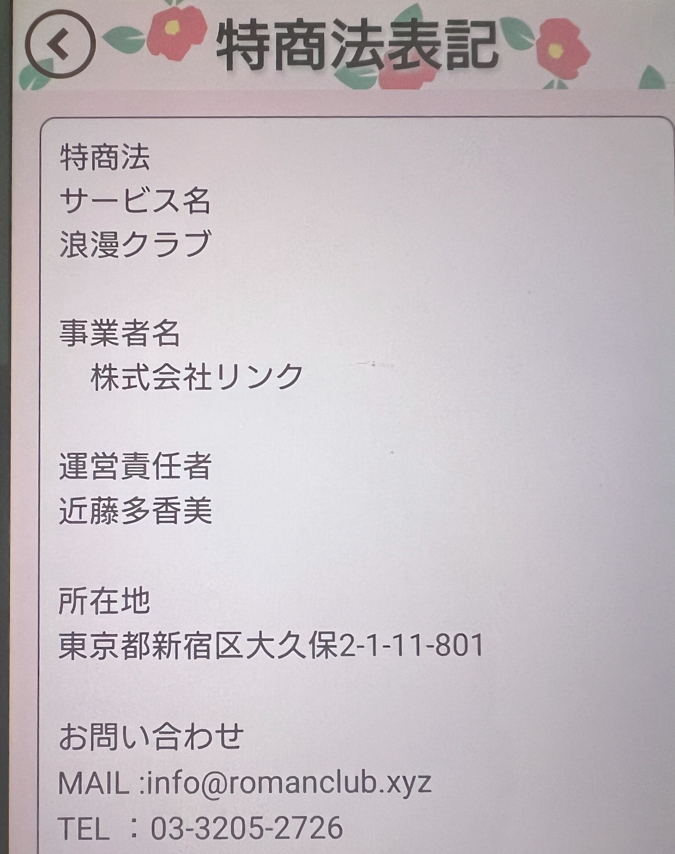 浪漫クラブの運営