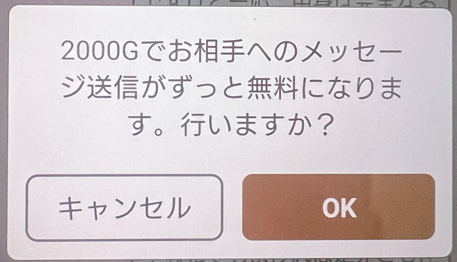浪漫クラブのリミット解除