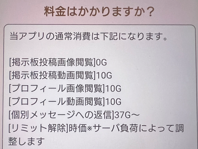 浪漫クラブの料金