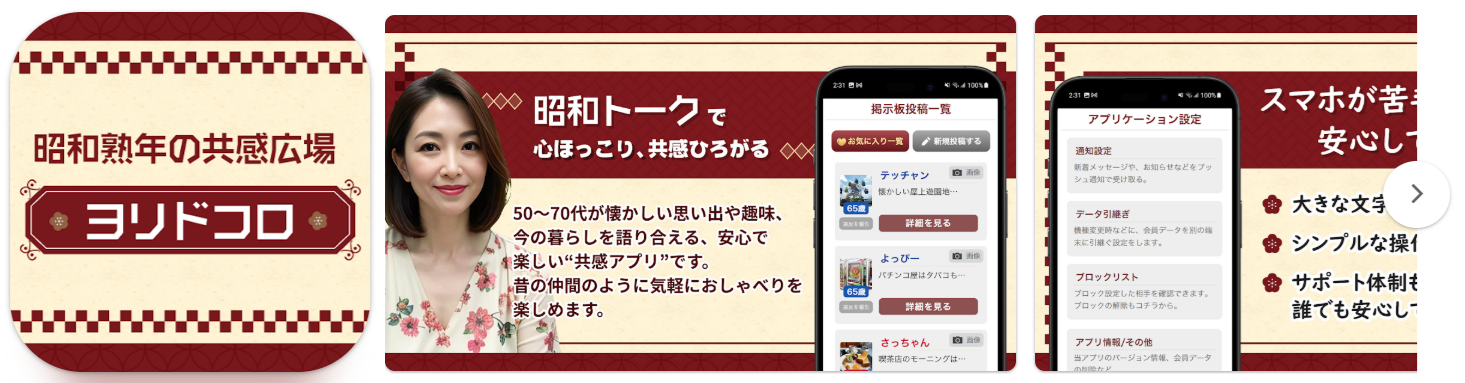 昭和熟年世代向けの共感広場−ヨリドコロ