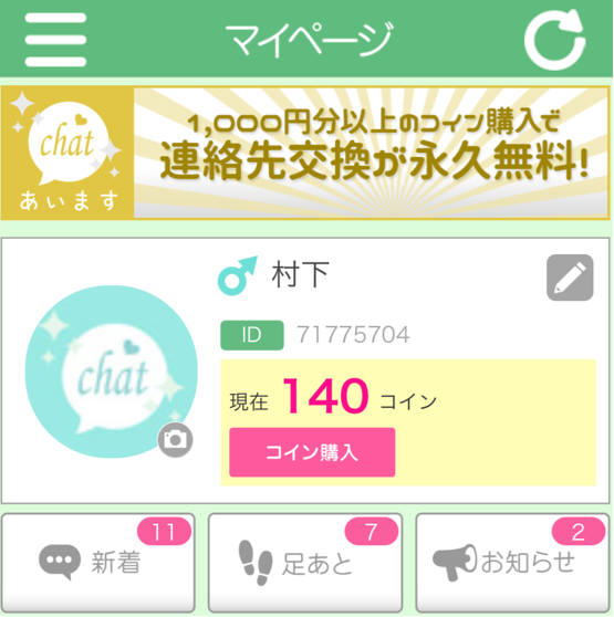 あいますに登録