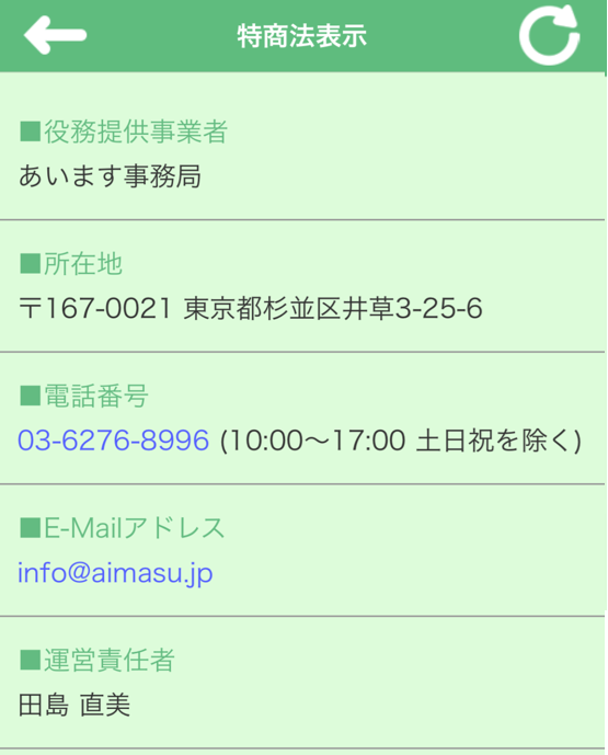 あいますの運営