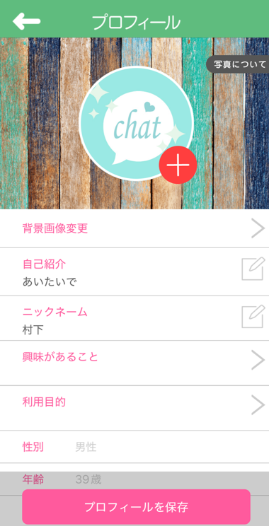 あいますのプロフィール