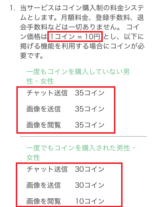 あいますの料金