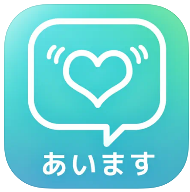 出会い系アプリ「あいます」友達作りトーク