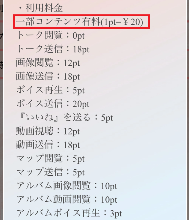 コネクトの料金