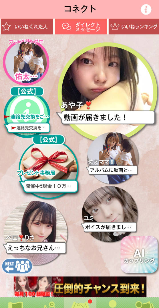 コネクトのサクラ