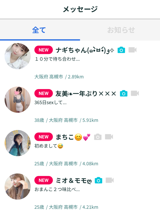 ジェネラブのサクラ