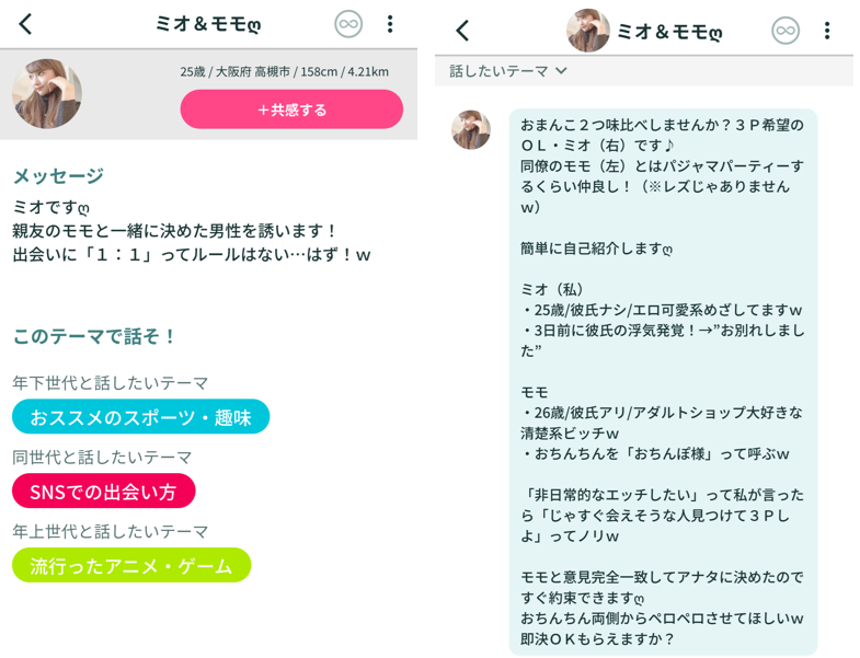 ジェネラブのサクラ
