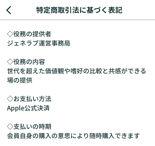 ジェネラブの運営会社