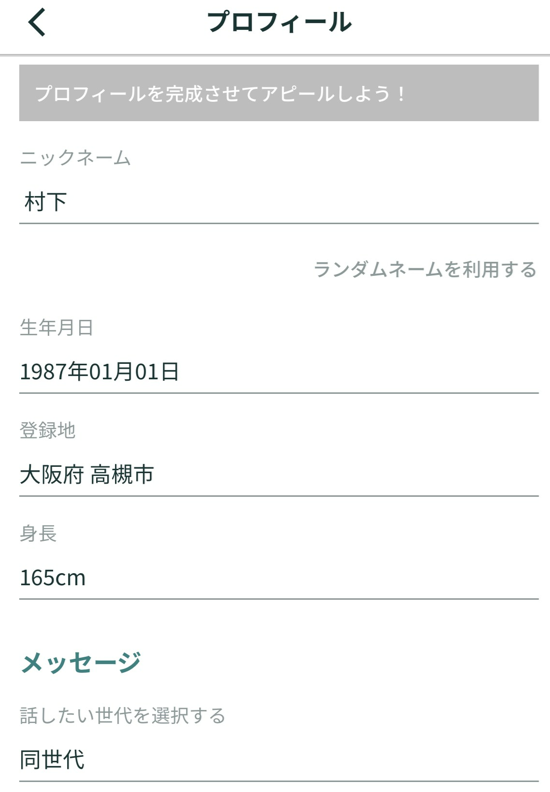 ジェネラブのプロフィール