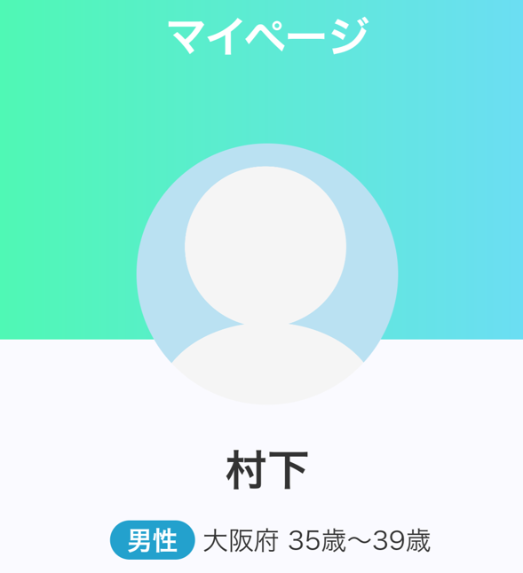 ご近所ママトークに登録