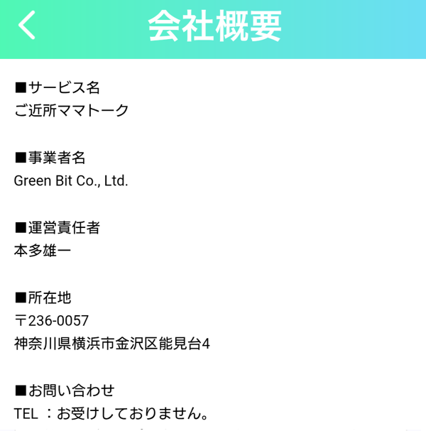 ご近所ママトークの運営会社