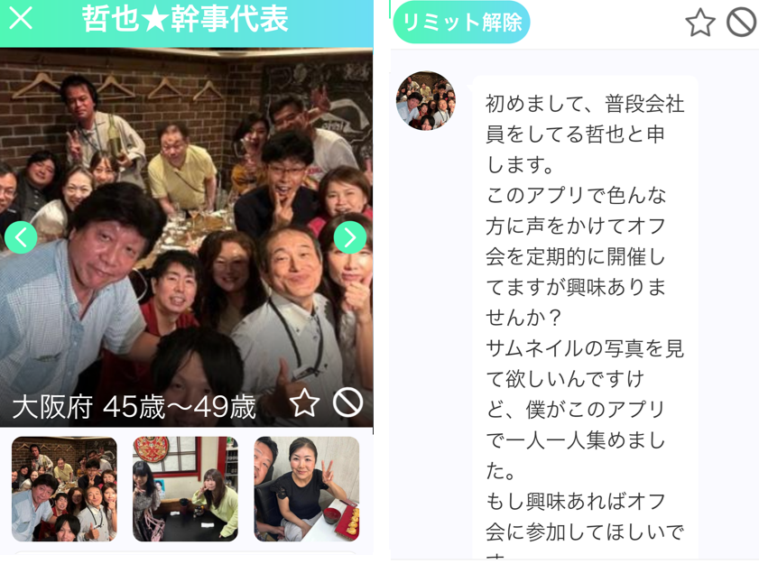 ご近所ママトークのサクラ