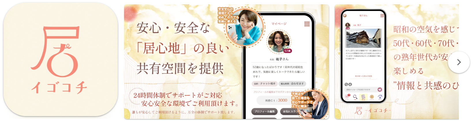 イゴコチ – 昭和世代な熟年の情報広場