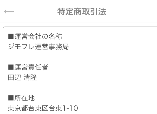 ジモフレの運営会社