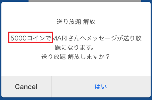 ジモフレの送り放題解放