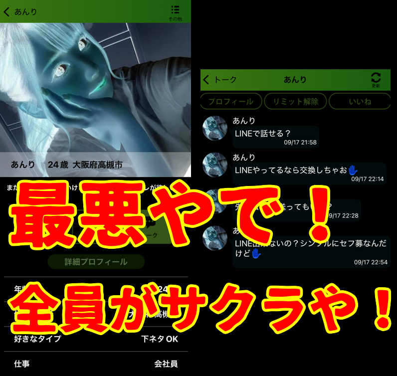 熟フレトークのサクラ