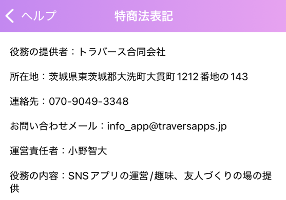 熟フレトークの運営会社